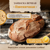 Закваска для хлеба Poly Food Пшеничная Вечная, 150 г