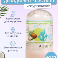 Минеральный, натуральный, гипоаллергенный дезодорант.