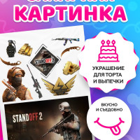 Сахарные картинки для торта "Standoff 2 / Стандофф 2". Декор для торта / съедобная бумага А4