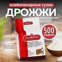 Дрожжи сухие хлебопекарные быстродействующие Глорипан ("Gloripan"), 500 г