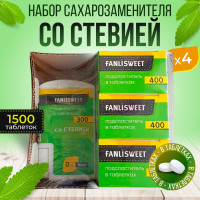 Набор: Сахарозаменитель FANLISWEET со Стевией 1500 табл.