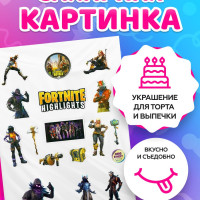 Сахарные картинки на торт Fortnite / Фортнайт. Декор для торта / съедобная бумага А4