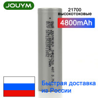 Литий-ионная аккумуляторная батарея 48T 21700 mAh 4800 V