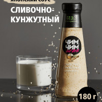 Соус Чим-Чим Сливочно-кунжутный 180 грамм