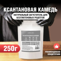 Ксантановая камедь, Confect.club, пищевая, 250г