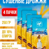 Дрожжи спиртовые Белорусские 1 кг ( 4 пачки* 250гр ) сухие, активные для самогона