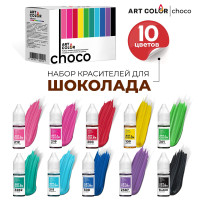 Набор пищевых гелевых жирорастворимых красителей ART COLOR Choco, 10 цветов