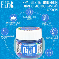 Краситель пищевой жирорастворимый сухой Mr.FlavoR Синий блестящий, 5 гр