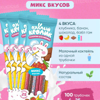 Трубочки для молока со вкусом банана, шоколада, бабл гам (жвачка), клубника / 4 упаковки по 25 штук / Россия