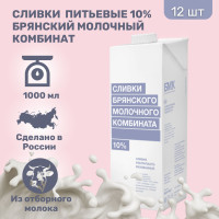 Сливки Брянский молочный комбинат 10% 1000 мл, 12 шт.