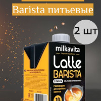 Сливки питьевые, 10%, Milkavita, 500 г, 2 упаковки