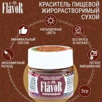 Краситель пищевой жирорастворимый сухой Mr.FlavoR Коричневый, 5 гр