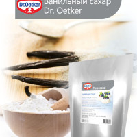 Ванильный сахар "Dr. Oetker Professional", 1 кг