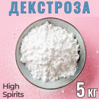 Декстроза натуральная 5 кг / для самогона, пива, виски, кулинарии и кондитерских изделий / Глюкоза