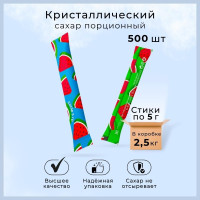 Сахар в стиках пакетиках порционный по 5г, 500 шт 2,5кг