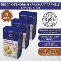 Крахмал без глютена Гарнец картофельный 3 шт по 400г