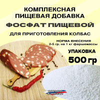 Фосфат пищевой для колбасы, сосисок, сарделек