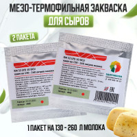 Закваска для сыра RM 32 LYO, мезо-термофильная на 130 - 260 л - 2 шт.