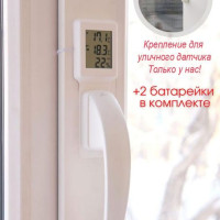 Электронный комнатно-уличный Термометр оконный на ручку окна TRG-01