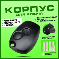 Корпус ключа зажигания для Renault Logan, Duster, Nissan Almera, Largus (Логан,Дастер,Ларгус) 2 кнопки, NE73/VAC102 + Чехол + Батарейка