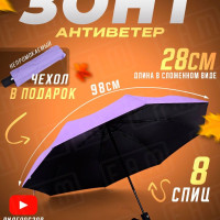 Автоматический складной зонт антиветер PRO+