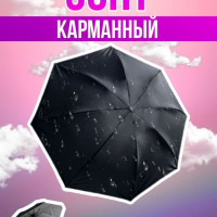 Зонт мини, карманный, складной