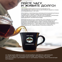 Чага березовая упаковка 500 г кусковая рубленая отборная чага-чай 100% натуральный лесной сбор Сибири производитель CHAGAFOOD