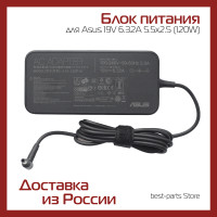 Блок питания 19V 6.32A 5.5x2.5 (120W) для Asus n750j / n56 / n550jv / n550jk / rog gl752vw / k750jb / fx753vd / g771jw