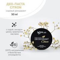 ChocoLatte Дезодорант натуральный содовый для тела CITRON (вербена и петитгрейн), део-паста, 50 мл