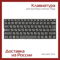 Клавиатура для ноутбука Lenovo Yoga C740-14IML / 730-15IWL / 730-15IKB / 730-13IWL / 730-13IKB / 530-14IKB / 530-14ARR