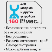 безлимитный интернет на сервисы и 100 гб  2,3,4G для всех устройств с раздачей