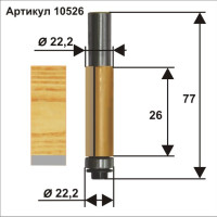 Фреза кромочная прямая (22.2х26 мм; хвостовик 12 мм) по дереву Энкор (10526)