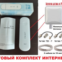 Готовый комплект интернета ZTE MF79 WIFI модем LTE 4G 3G панельная антенна MIMO для дачи дома безлимитный интернет