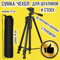 Чехол - сумка Tripod Case для хранения и переноски штатива до 70 см, кейс для стоек, моноподов и штативов для профессиональной фотосъёмки с удобным плечевым ремнем