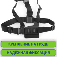 Крепление-адаптер универсальное на грудь для экшн-камер GoPro, SJCAM, Xiaomi, DJI, Eken