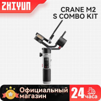 Электронный стабилизатор Zhiyun Crane M2 S Combo Kit