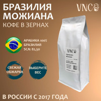 Кофе в зернах "Бразилия Можиана" VNC, свежая обжарка, эспрессо, турка, мока, (Brazil Mogiana) выбор веса - 250 г, 500 г, 1 кг