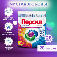 Капсулы для стирки Персил Power Caps Color 4в1, 28 капсул, для цветного