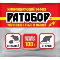 Отрава для мышей и крыс мумифицирующая, средство от мышей в доме восковые таблетки Ратобор 10 штук