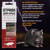 Отрава для крыс и мышей, 21 брикет - 7 вкусов, новая формула 160 гр