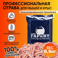 
    Отрава для мышей и крыс мумифицирующая грызунов гранулы красные 500 грамм
  