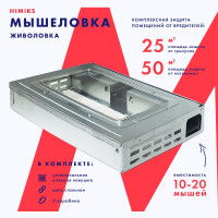 Мышеловка живоловка большая металлическая + клеевая ловушка от мышей Himiks (Химикс)