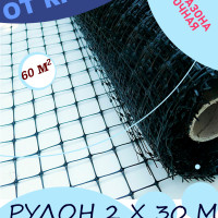 Сетка от кротов  Г-13/2/30 Размер ячейки 13 х 15, рулон 2х30 м.