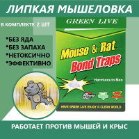 Липкая ловушка для мышей и крыс (в комплекте 4 шт)