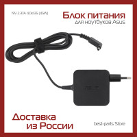 Блок питания 19V 2.37A 4.0x1.35 (45W) для Asus m509da / Vivobook m533ia / x512da / x540 / x540ma / zenbook um431da / x512ja