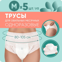 E-RASY Менструальные трусы, 5 штук в упаковке - размер M (80-105 см)