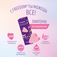 Тампоны Freedom Mini, 10 шт