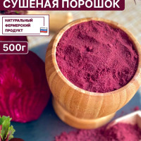 свекла сушеная порошок