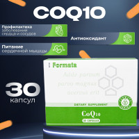 Коэнзим q10 Santegra (Coq10 Сантегра), 30 капсул, 50 мг.