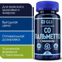 Комплекс Со Пальметто с Ликопином / Экстракт карликовой пальмы (сереноя) витамины бад для мужского здоровья и энергии, 60 капсул